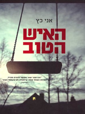 cover image of האיש הטוב - The good man